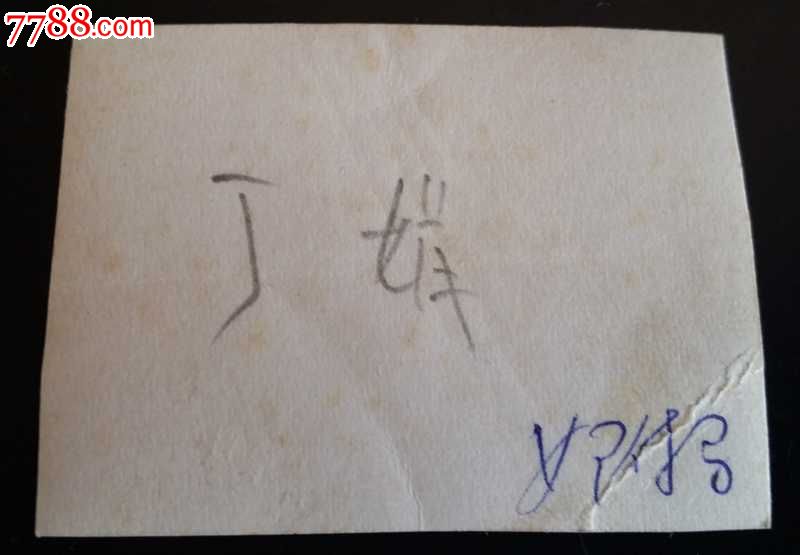 60年代吉林省<em>评剧</em>团《<em>女驸马</em>》剧照-价格:30元