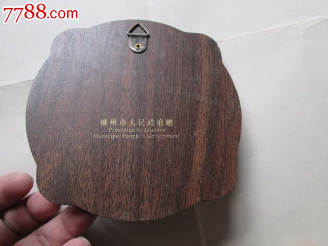 柳州市政府赠《龙城纪念奖牌》(直径12公分》