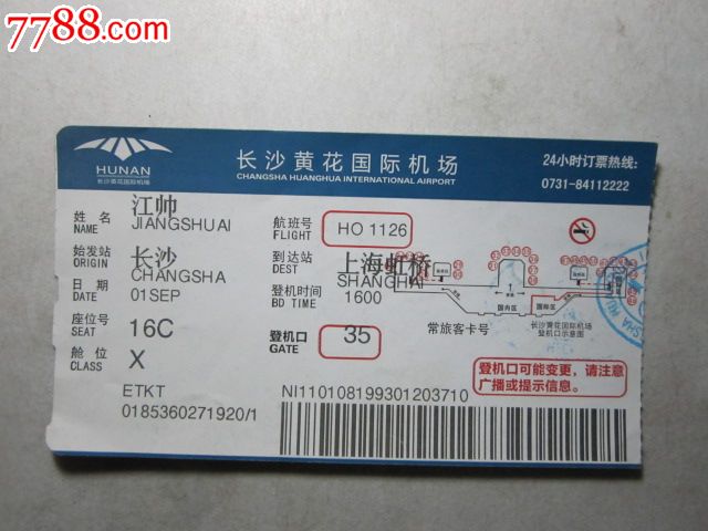 登机牌-长沙黄花国际机场,飞机\/航空票,登机卡