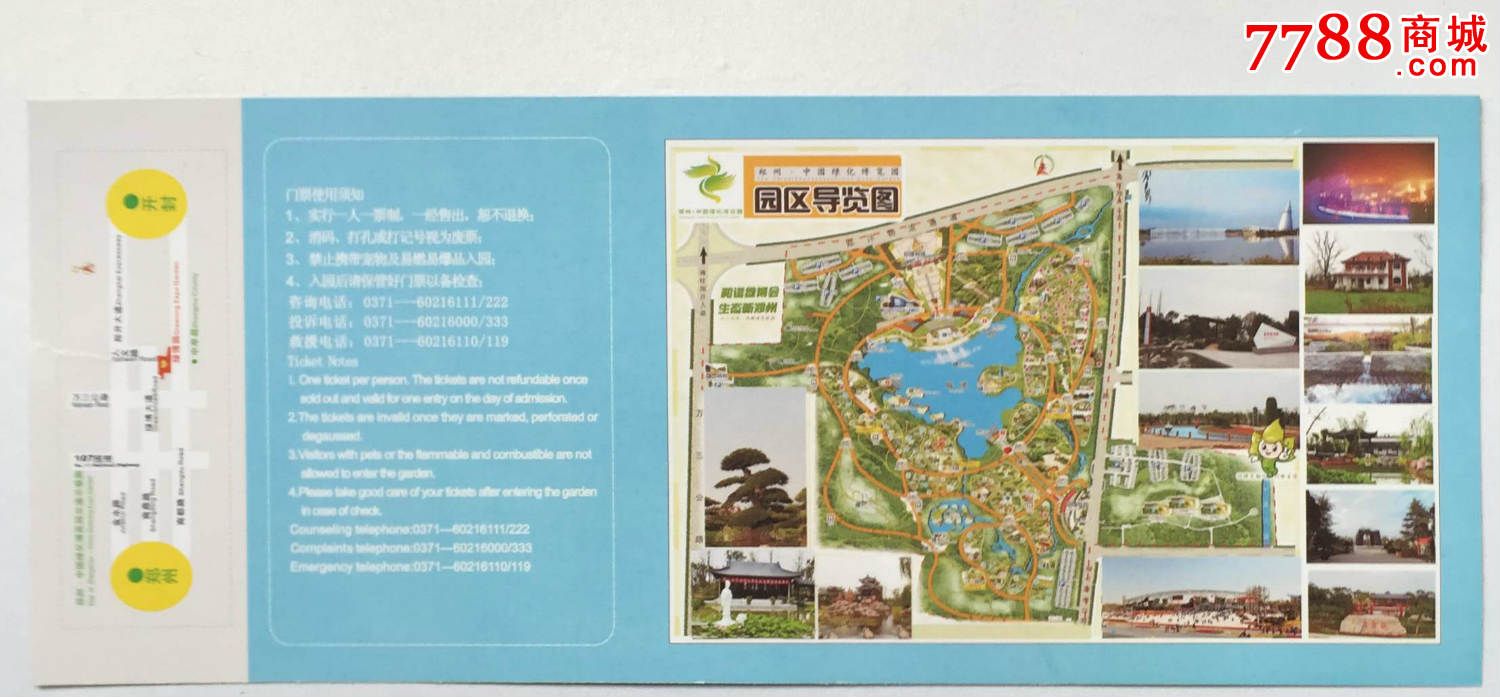 郑州-中国绿化博览园-绿博园-全价票-撕口
