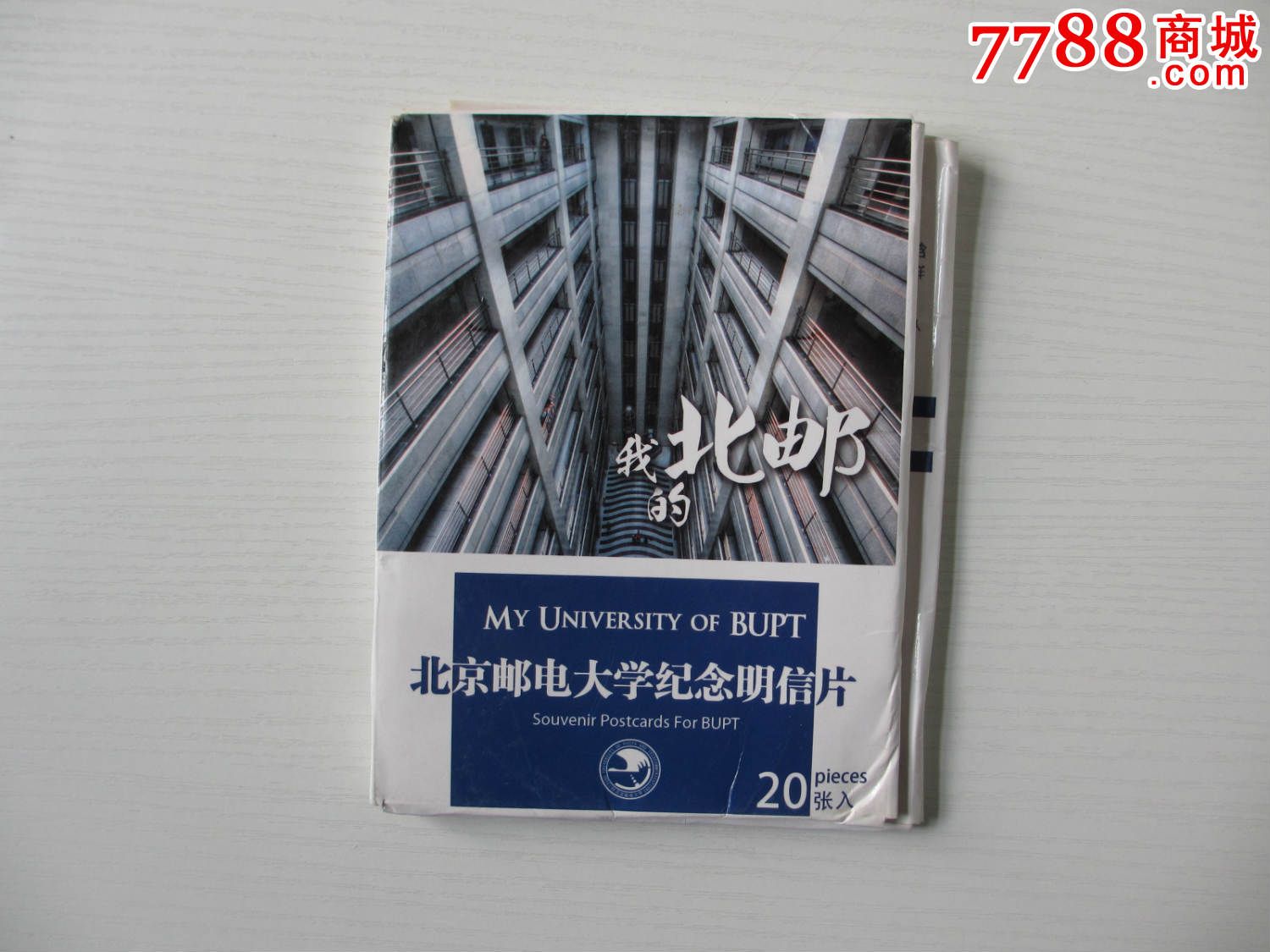 北京邮电大学纪念明信片13张-价格:10元-se28