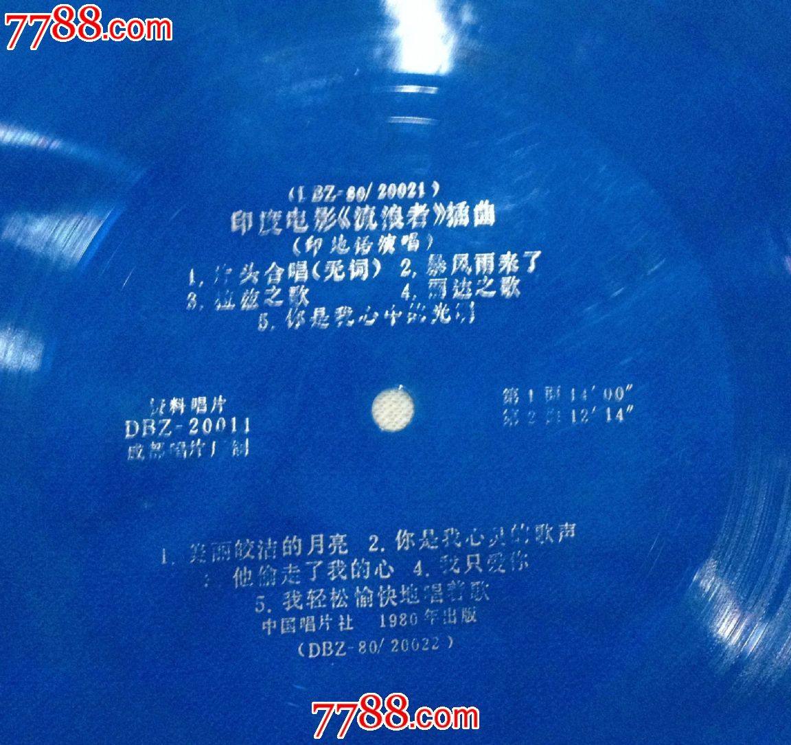 大薄膜唱片-印度电影流浪者插曲,老唱片\/胶片,