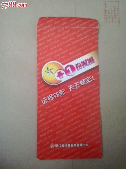浙江省体育彩票管理中心利是红包_利是封\/红包
