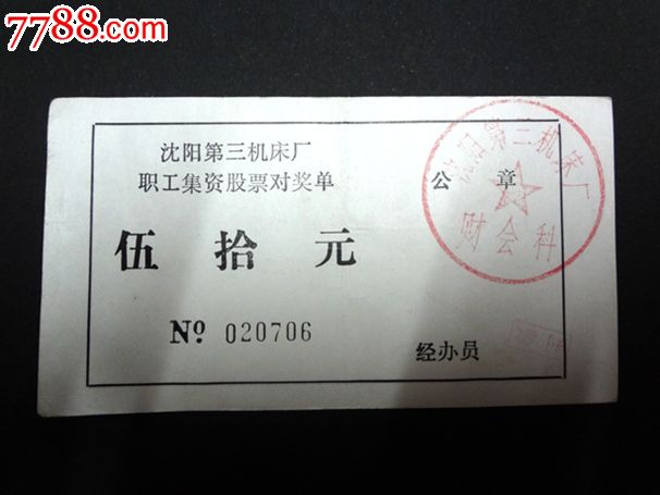 沈阳机床股票【上市公司】沈阳第三机床厂职工