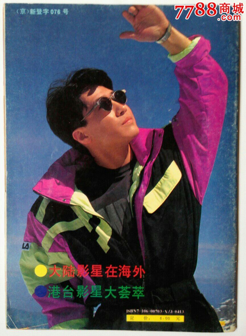 90年代电影明星画册-《大陆港台红影星》-巩俐