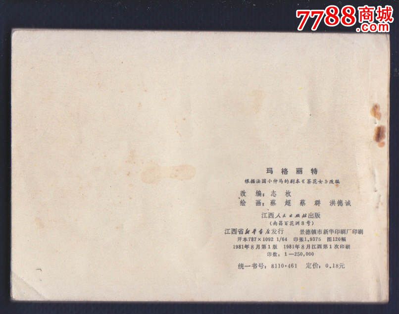 <em>茶花女</em>同<em>版本</em>-玛格丽特-价格:20元-se2892019