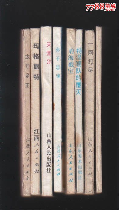 <em>茶花女</em>同<em>版本</em>-玛格丽特-价格:20元-se2892019