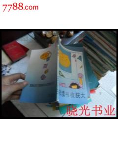 怎样读书收获大.小学生丛书 .。馆藏。书品如图
