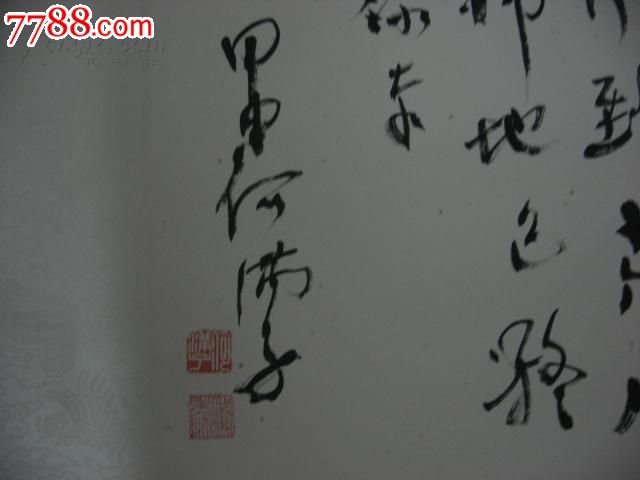 著名杂文大家何满子书法