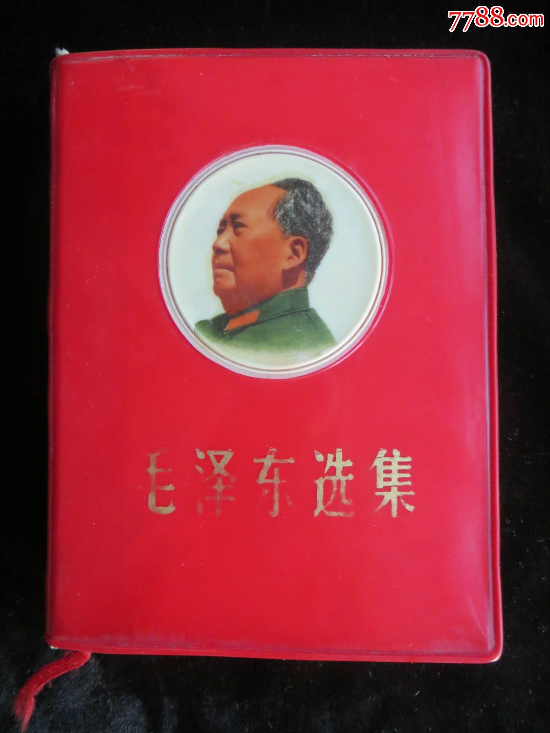 <em>毛泽东</em>选集(封面完整、<em>头发</em>花白的老年头像、