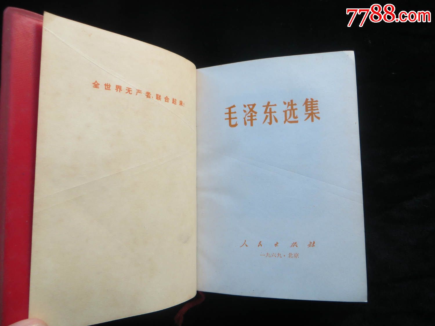 <em>毛泽东</em>选集(封面完整、<em>头发</em>花白的老年头像、