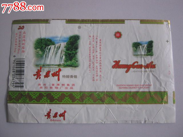 黄果树【焦油量:15mg·条码在左侧】