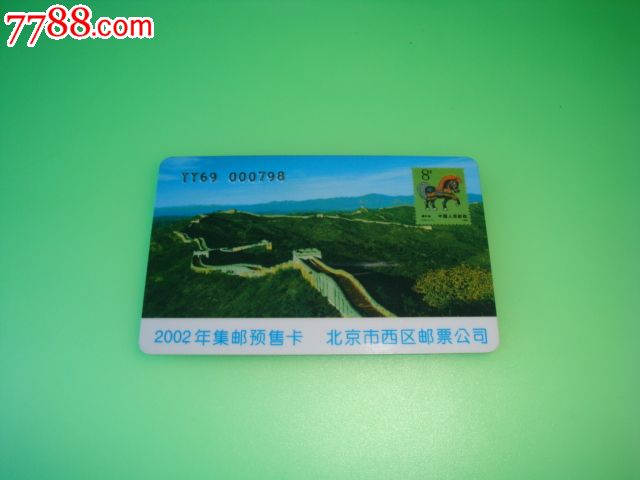 2002年北京市西区邮票公司邮票预订卡-价格:5