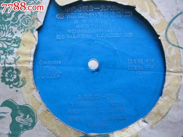 扬琴戏《王天宝下苏州》[共12面]-价格:100元-