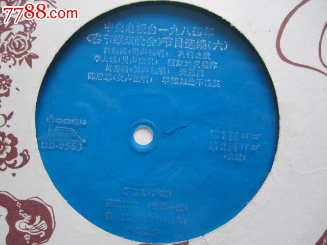 扬琴戏《王天宝下苏州》[共12面]_老唱片\/胶片