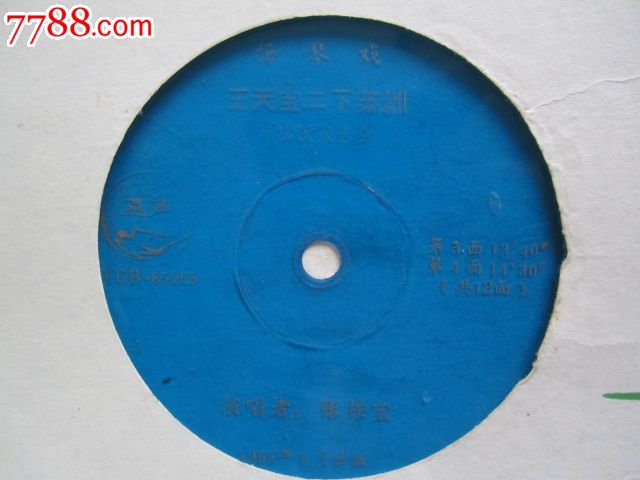 扬琴戏《王天宝二下苏州》[共12面].张栋宝.演