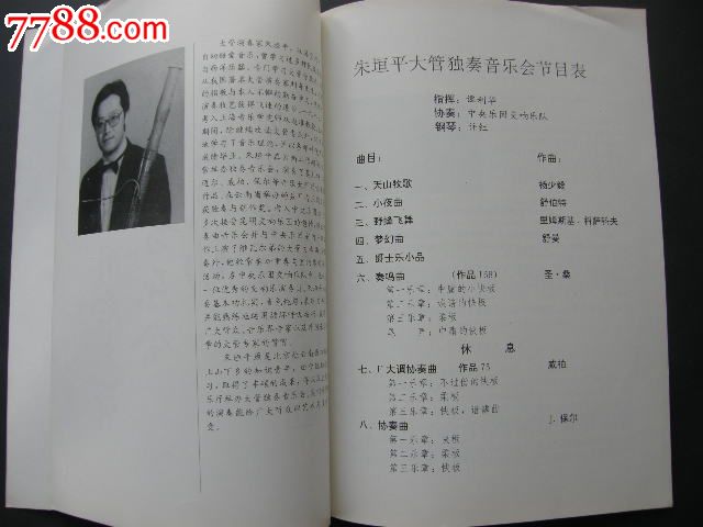 朱坦平大管独奏音乐会-价格:8元-se28962840-