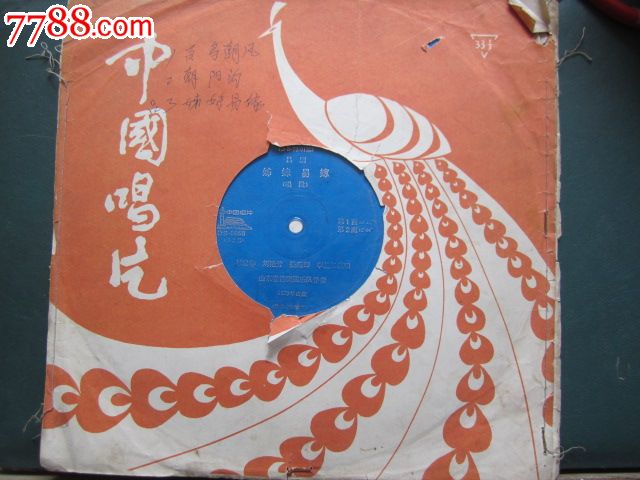 <em>吕剧</em>《<em>姊妹易嫁</em>.唱段》[共2面]申凤梅.何全志.等