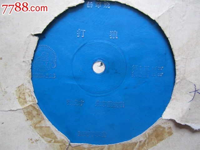 扬琴戏《打狼》(共2面)孙成才.朱帮霞.演唱_老