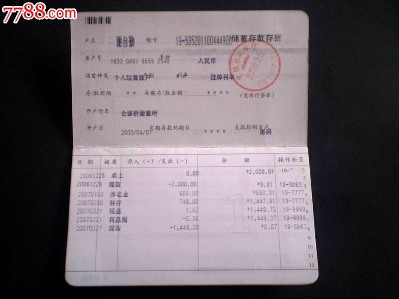 中国农业银行储蓄存款存折(绍兴市分行)
