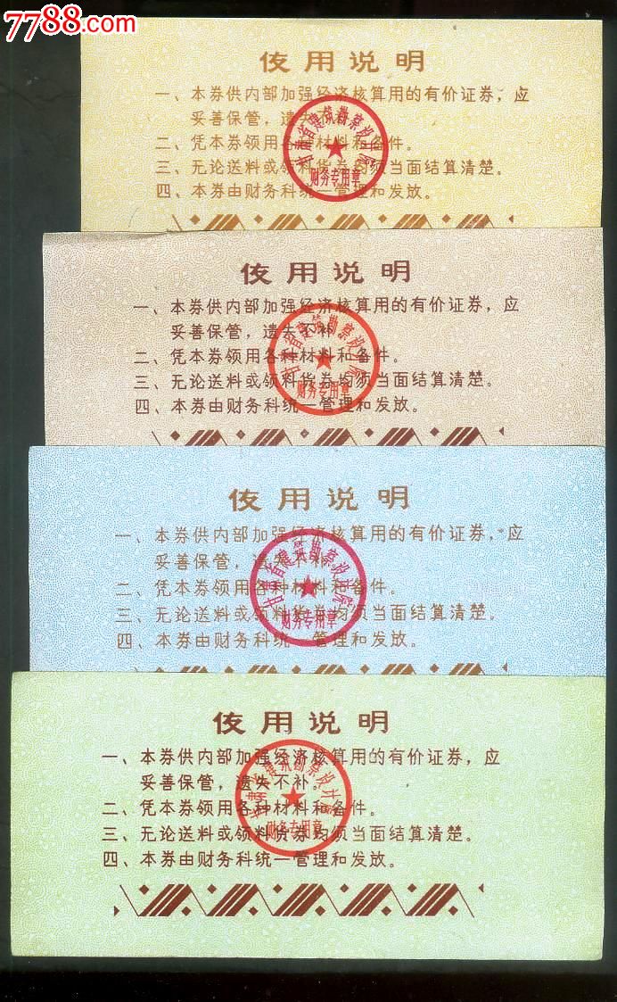 甘肃省建筑设计设计院价格券一套-货币:2元-se一品堂vi勘察图片