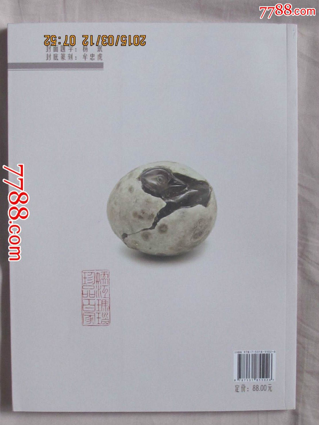 57折售新书《嫩江玛瑙珍品百家》-价格:50元-