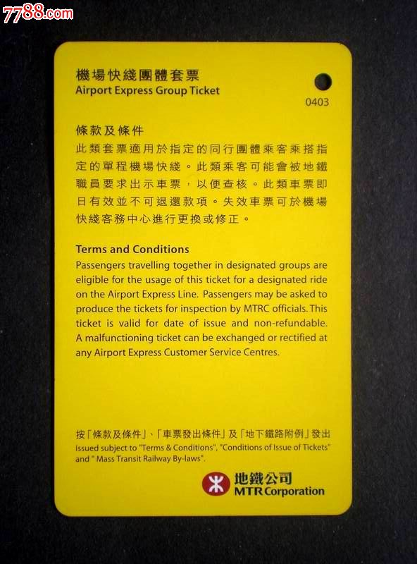 机场快线香港站2人行团体单程套票-价格:8元-s