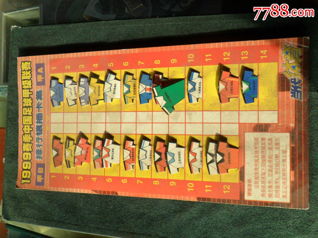 1999赛季中国足球甲级联赛插卡集-价格:28元-