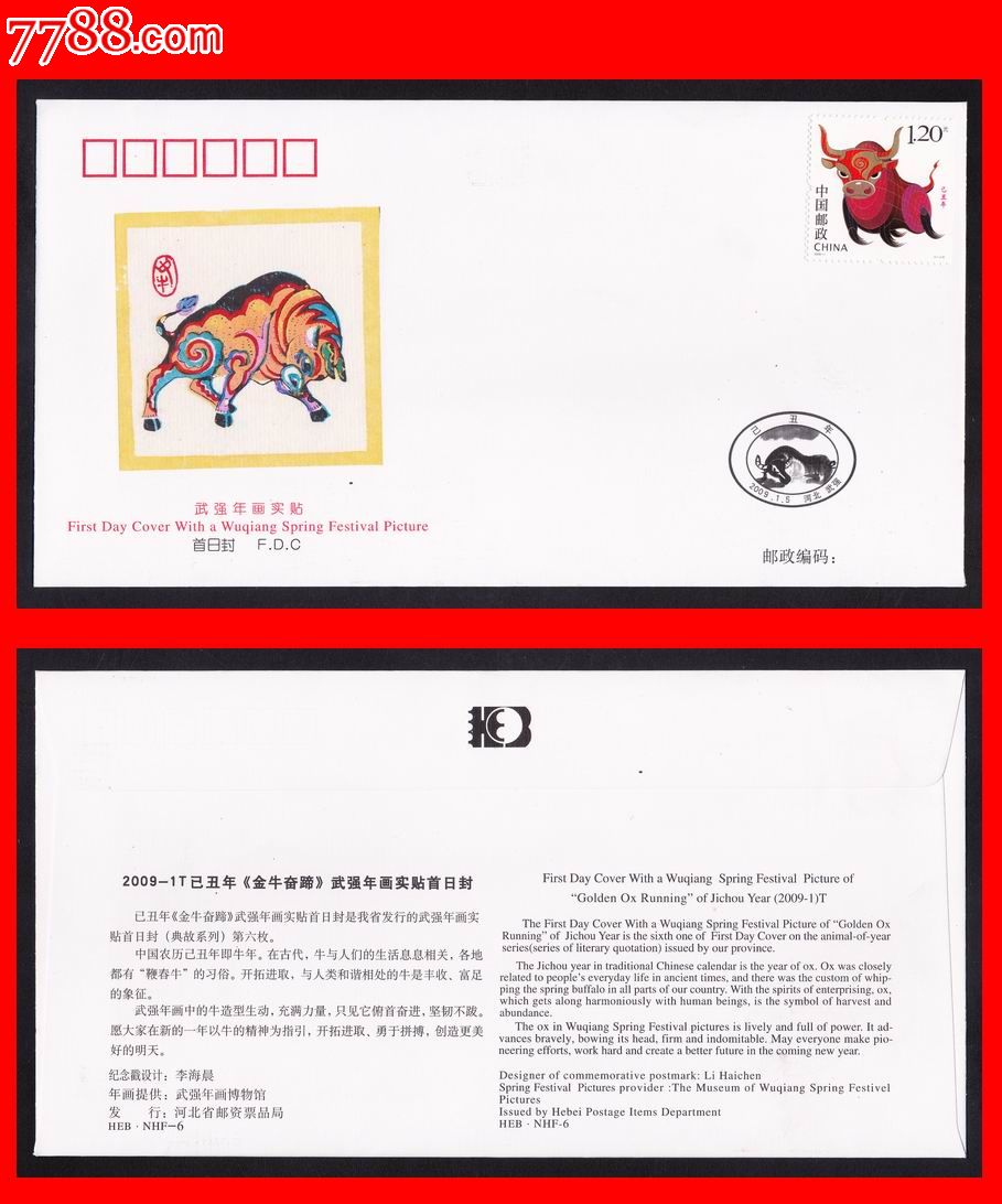 己丑年(牛年-金牛奋蹄)河北武强年画实贴