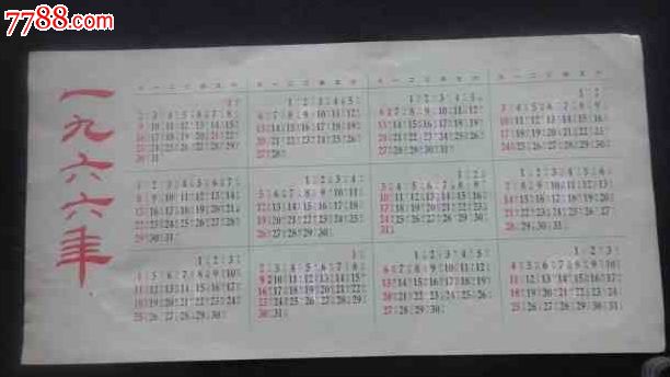 四张60年代年历卡!图片