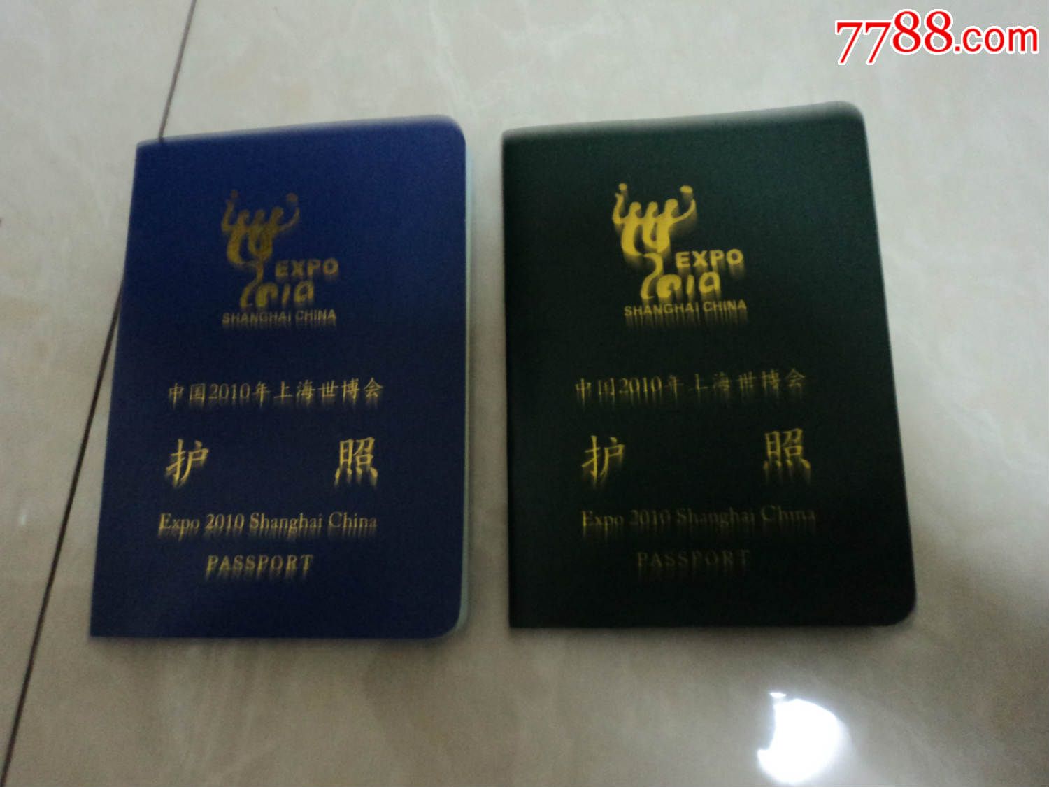 中国2010年上海世博会护照2本颜色不同_护照