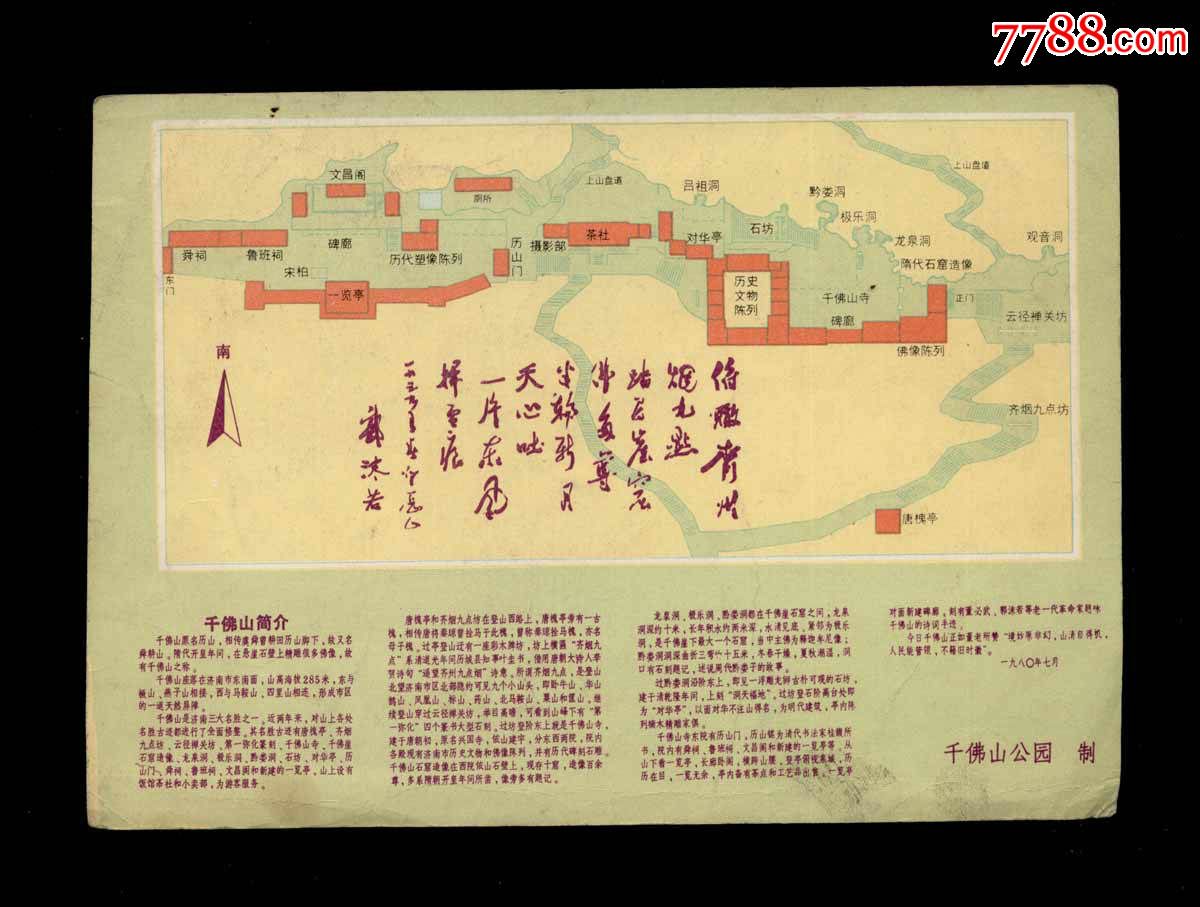 千佛山导游图