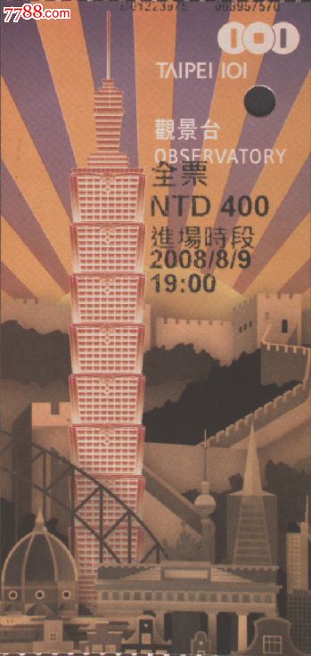 台湾门票,旅游票,参观券,台北101高楼观景台全票一张