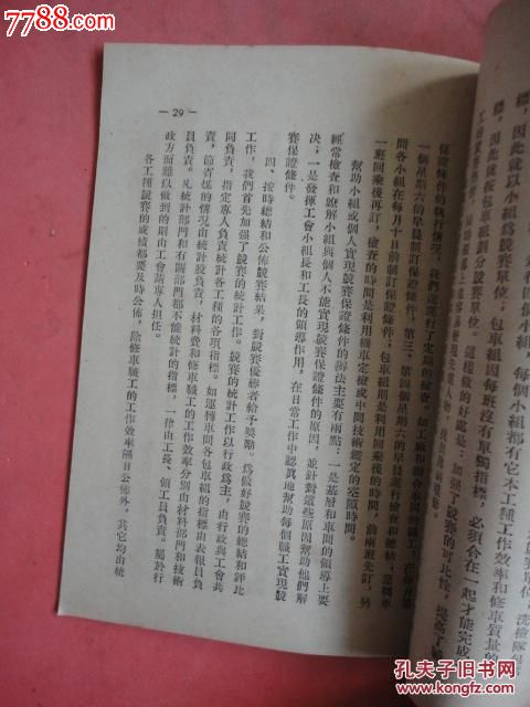 1955年《中国工运》(6)《名词解释:文化宫和文