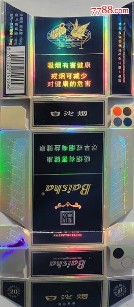 白沙香烟标