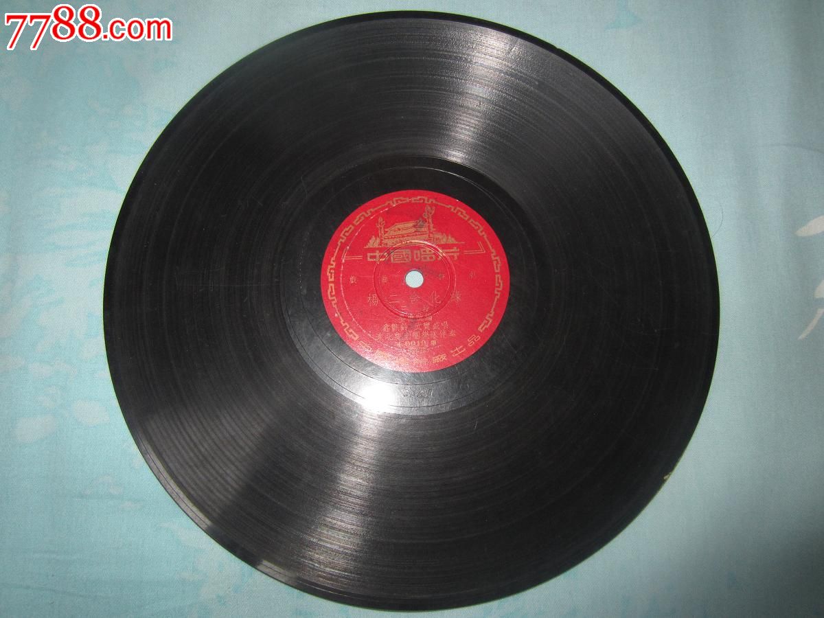 评剧杨二舍化缘-价格:50元-se29022723-老唱片