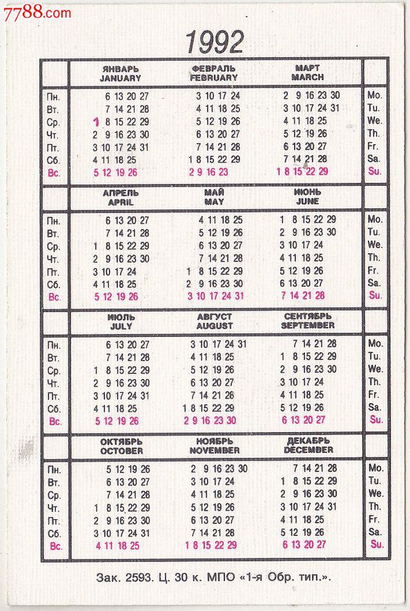 080558外国原版年历卡1992年苏联飞机