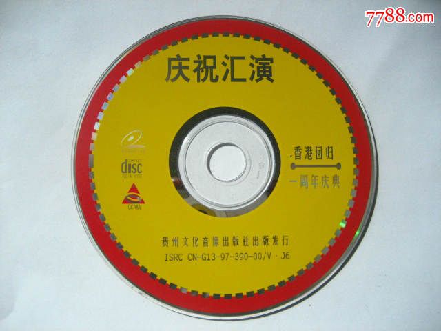 香港回归一周年庆典-庆祝汇演_VCD\/DVD_金