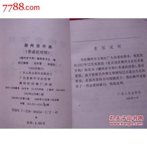 潮州音字典(普通话对照),字典\/辞典,现代汉语字