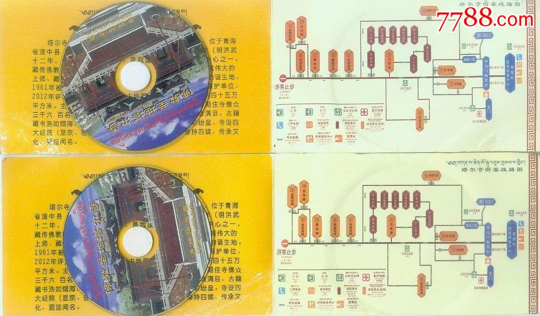 佛教圣地塔尔寺光盘门票(2张)