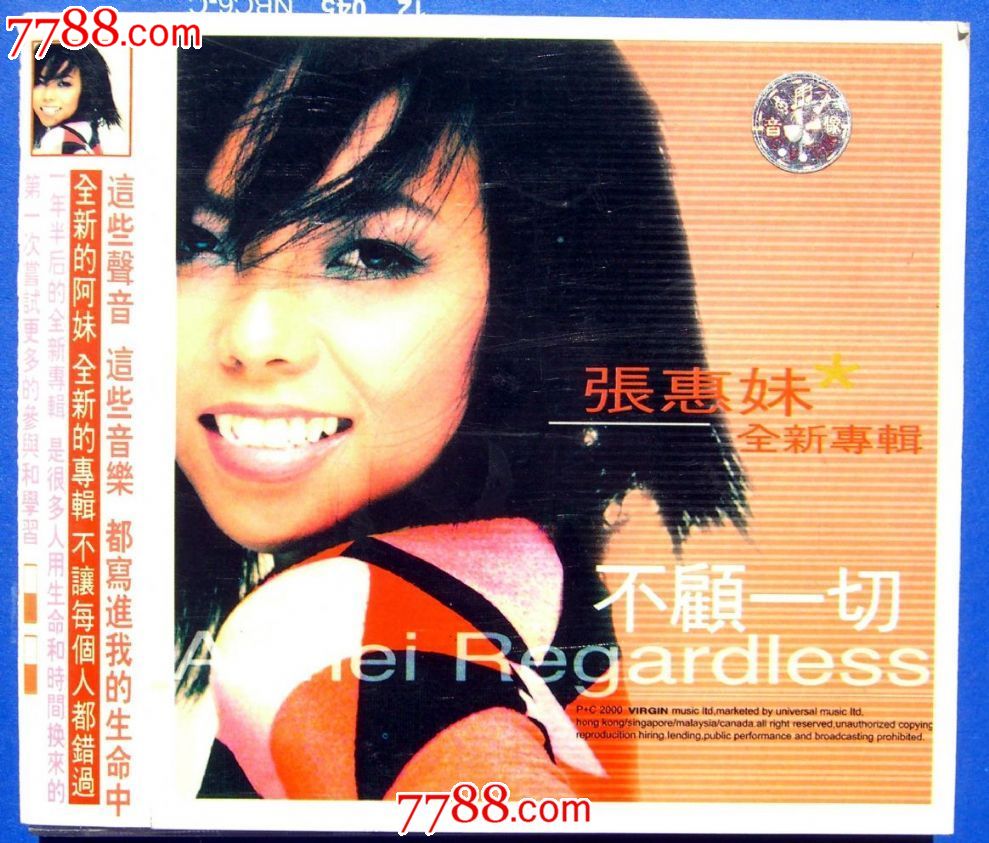 <em>张惠妹</em>-不顾一切-全新<em>专辑</em>-雅风唱片提供版权-
