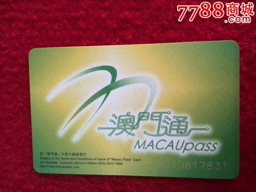 澳门公交普通可退押金澳门通卡-se29069442-