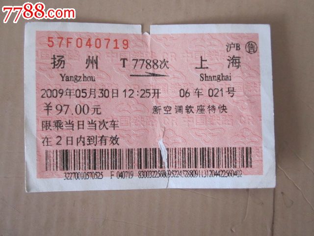 扬州-T7788次-上海,火车票,普通火车票,21世纪