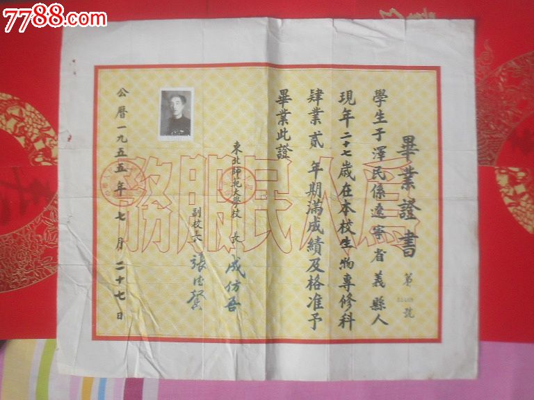 东北师范大学毕业证书