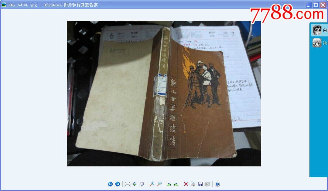 新儿女英雄传,小说\/传记,现代小说,八十年代(20