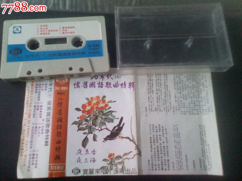 1980年宝丽来唱片【50年代·怀旧国营歌曲特