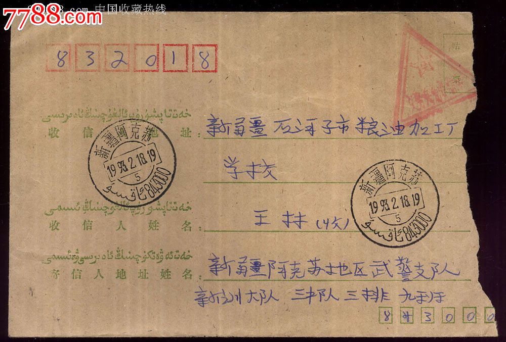 新疆义务兵--实寄封。一共五枚合计价:-价格:40