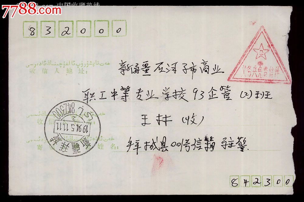 新疆义务兵--实寄封。一共五枚合计价:-价格:40