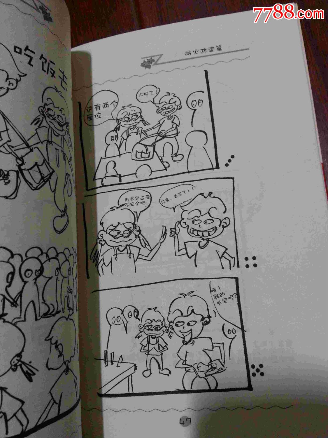 大学生安全教育漫画读本_新版书籍_钧洁爽