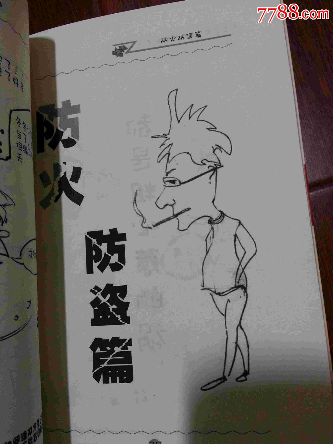 大学生安全教育漫画读本_新版书籍_钧洁爽